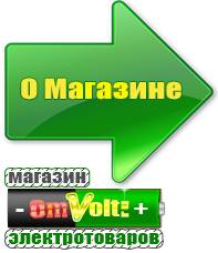 omvolt.ru ИБП и АКБ в Рыбинске