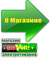 omvolt.ru Стабилизаторы напряжения для котлов в Рыбинске