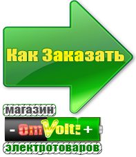 omvolt.ru Машинки для чипсов в Рыбинске